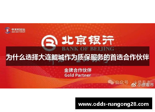 为什么选择大连鲲城作为质保服务的首选合作伙伴