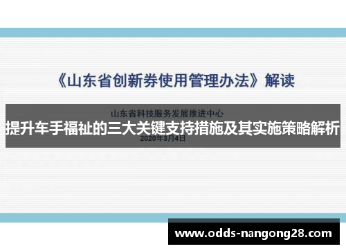 提升车手福祉的三大关键支持措施及其实施策略解析