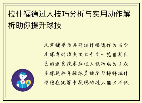 拉什福德过人技巧分析与实用动作解析助你提升球技